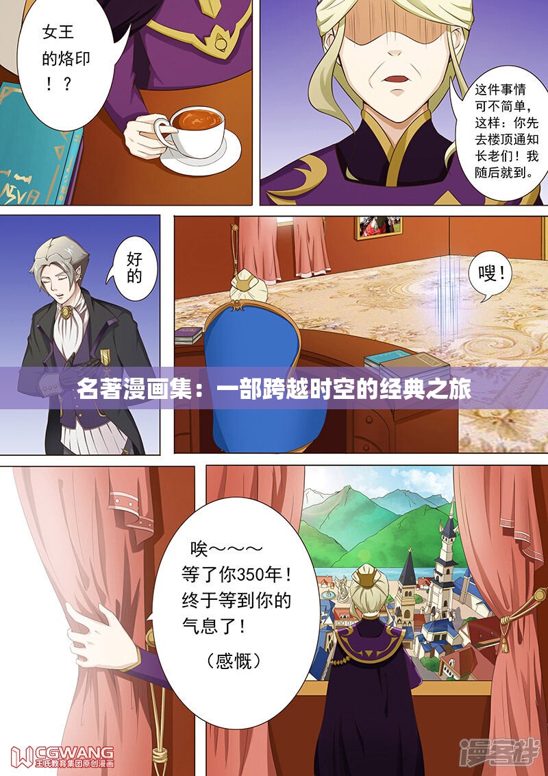 名著漫画集：一部跨越时空的经典之旅