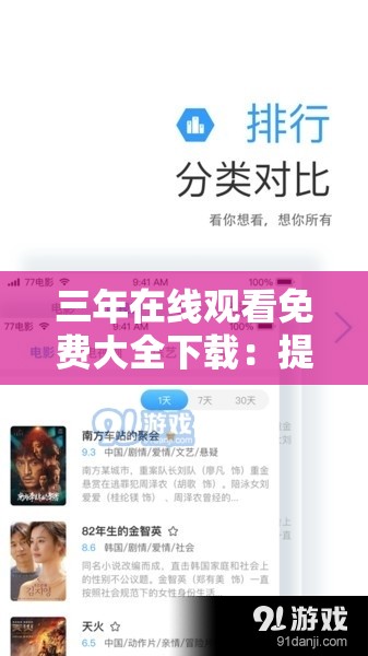 三年在线观看免费大全下载：提供海量免费影视资源