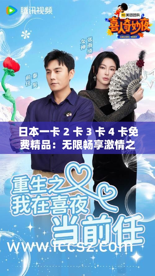 日本一卡 2 卡 3 卡 4 卡免费精品：无限畅享激情之选