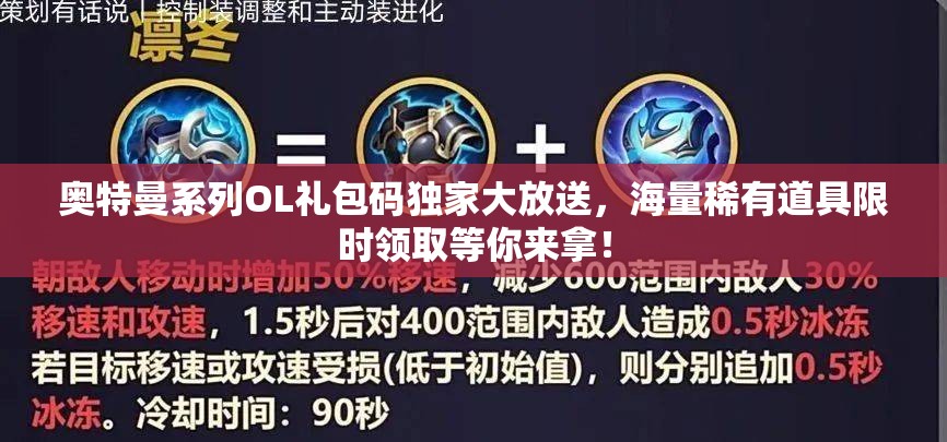 奥特曼系列OL礼包码独家大放送，海量稀有道具限时领取等你来拿！