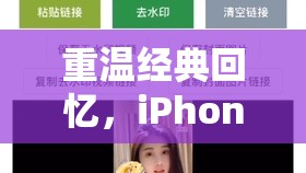 重温经典回忆，iPhone秒变小霸王游戏机，快捷指令一键安装与使用详尽攻略