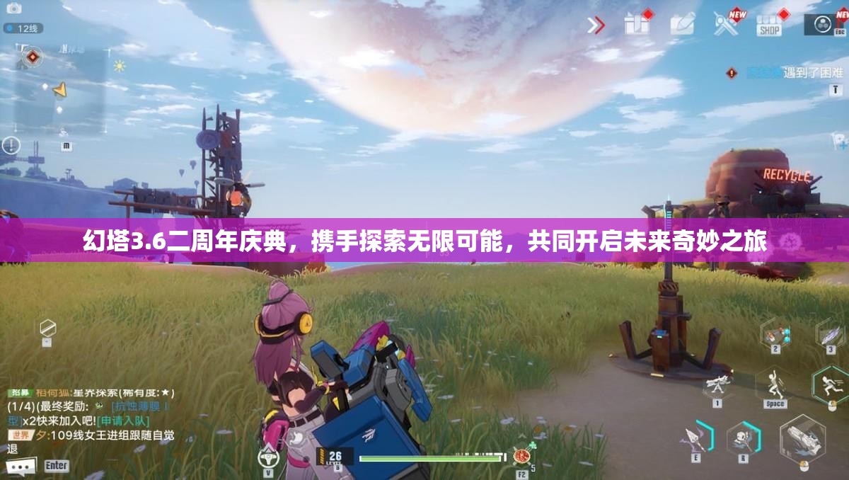 幻塔3.6二周年庆典，携手探索无限可能，共同开启未来奇妙之旅