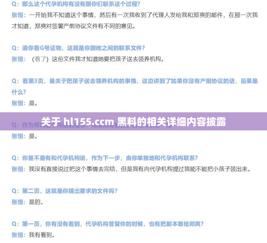 关于 hl155.ccm 黑料的相关详细内容披露