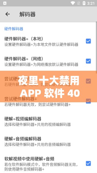 夜里十大禁用 APP 软件 404：深度揭秘其禁用原因与影响