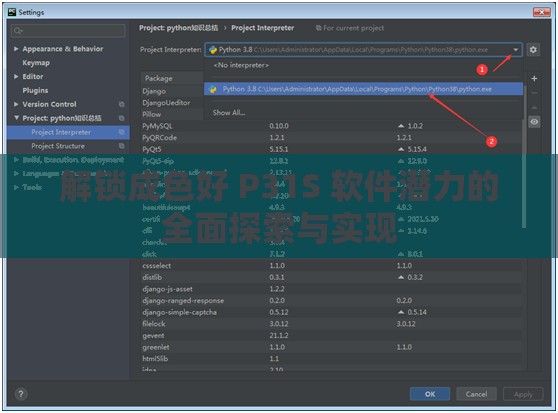 解锁成色好 P31S 软件潜力的全面探索与实现