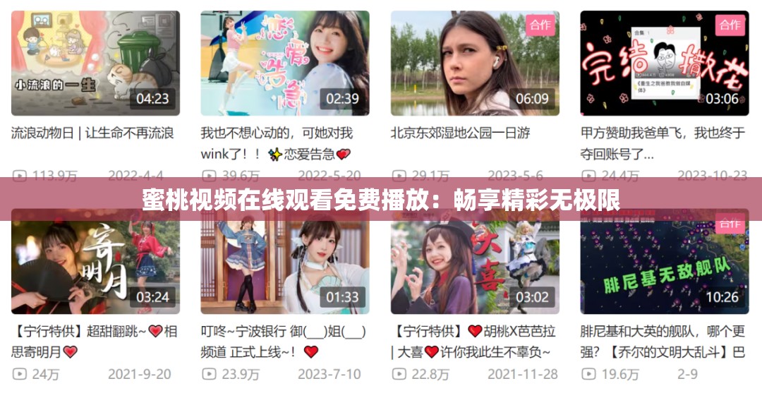 蜜桃视频在线观看免费播放：畅享精彩无极限