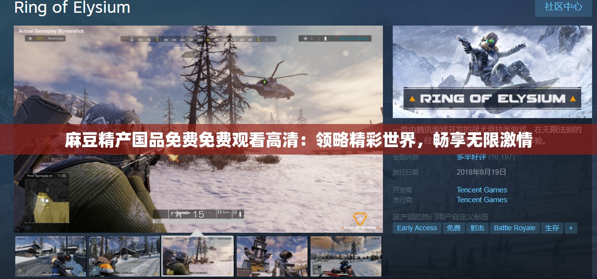 麻豆精产国品免费免费观看高清：领略精彩世界，畅享无限激情