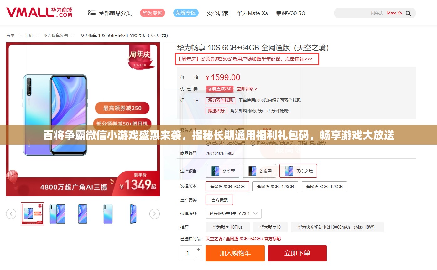 百将争霸微信小游戏盛惠来袭，揭秘长期通用福利礼包码，畅享游戏大放送