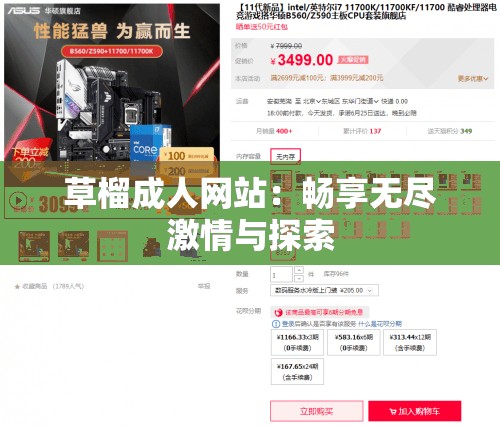 草榴成人网站：畅享无尽激情与探索