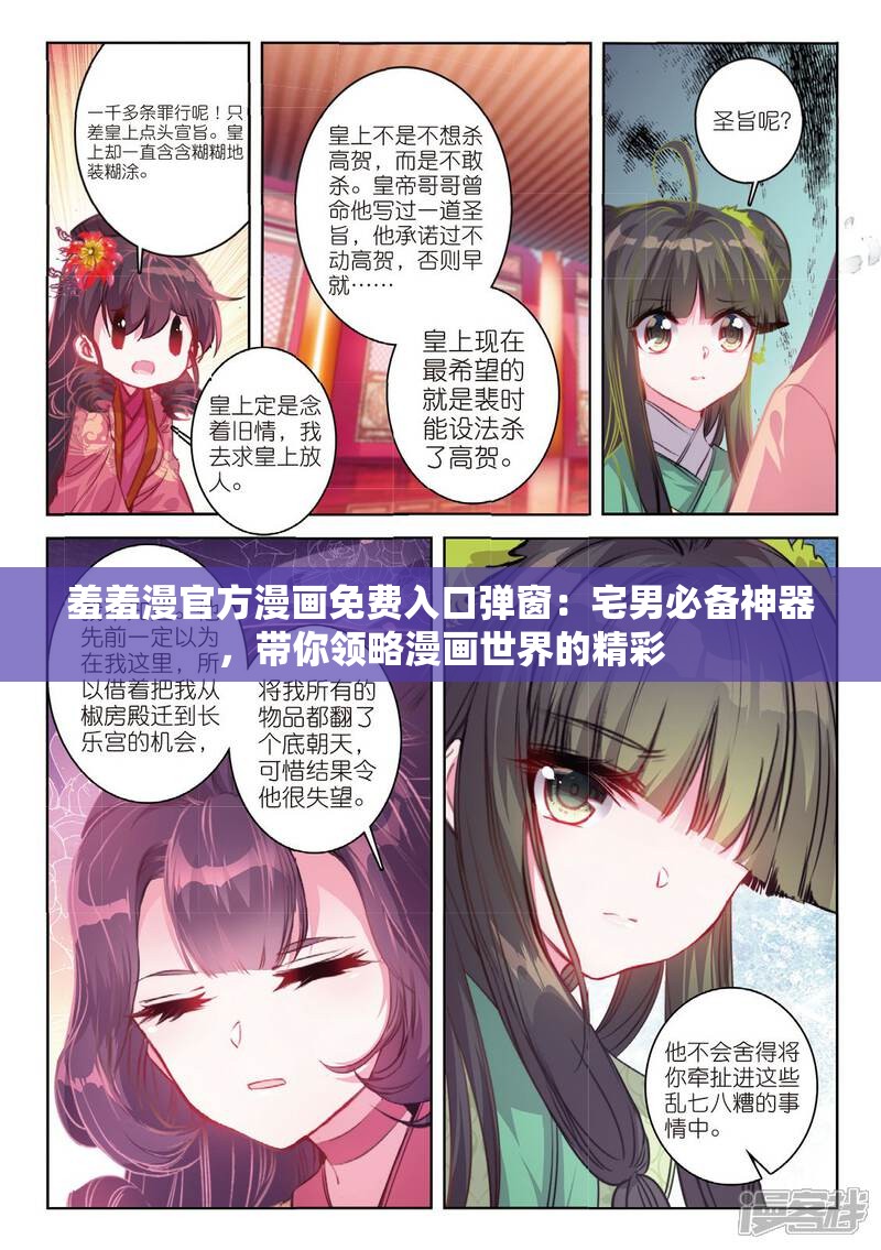羞羞漫官方漫画免费入口弹窗：宅男必备神器，带你领略漫画世界的精彩