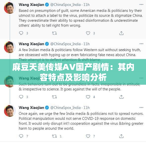 麻豆天美传媒AV国产剧情：其内容特点及影响分析