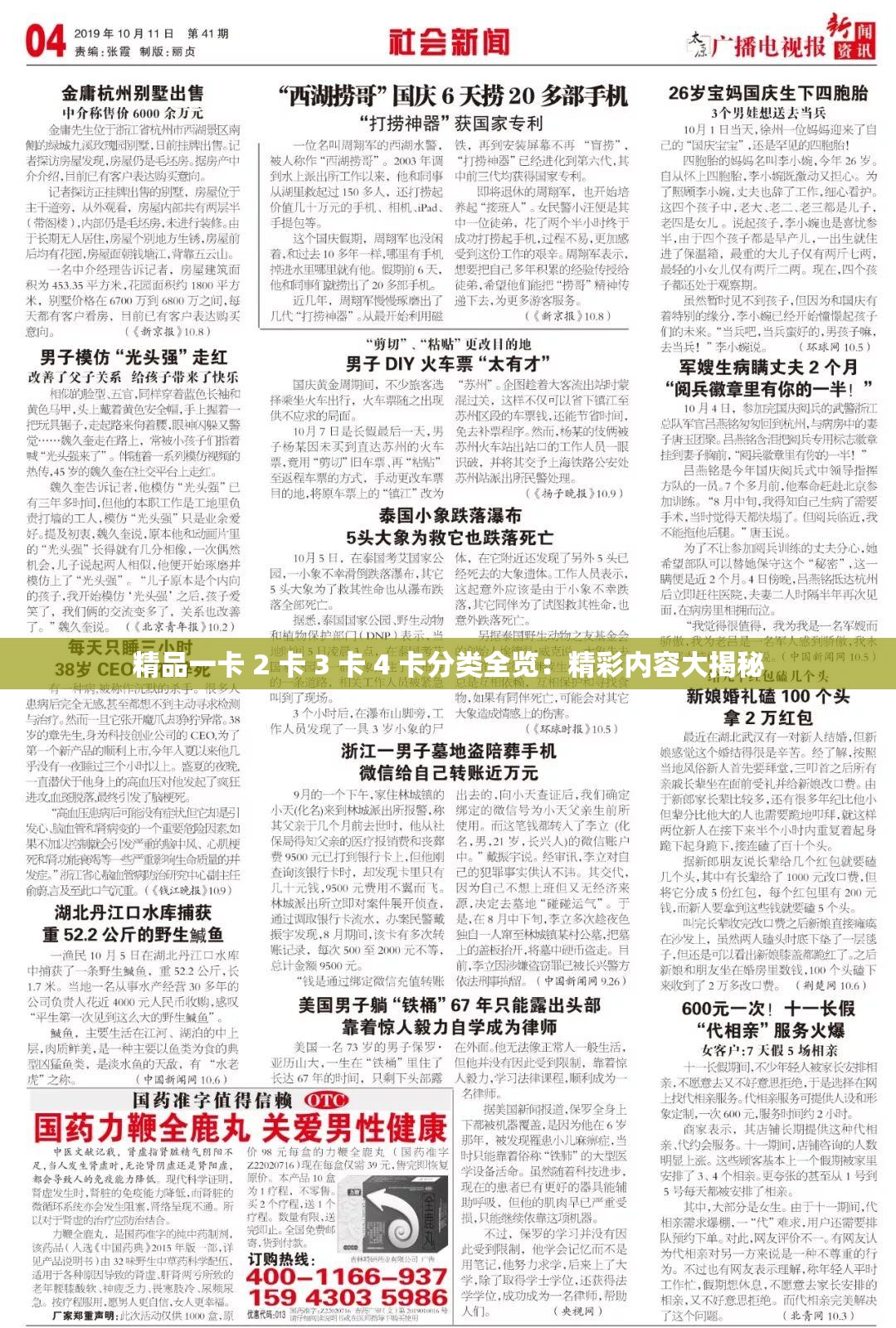 精品一卡 2 卡 3 卡 4 卡分类全览：精彩内容大揭秘