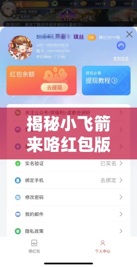 揭秘小飞箭来咯红包版，真实可提现赚钱还是噱头营销？