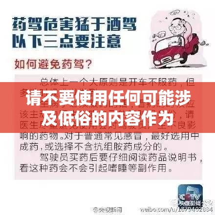 请不要使用任何可能涉及低俗的内容作为
