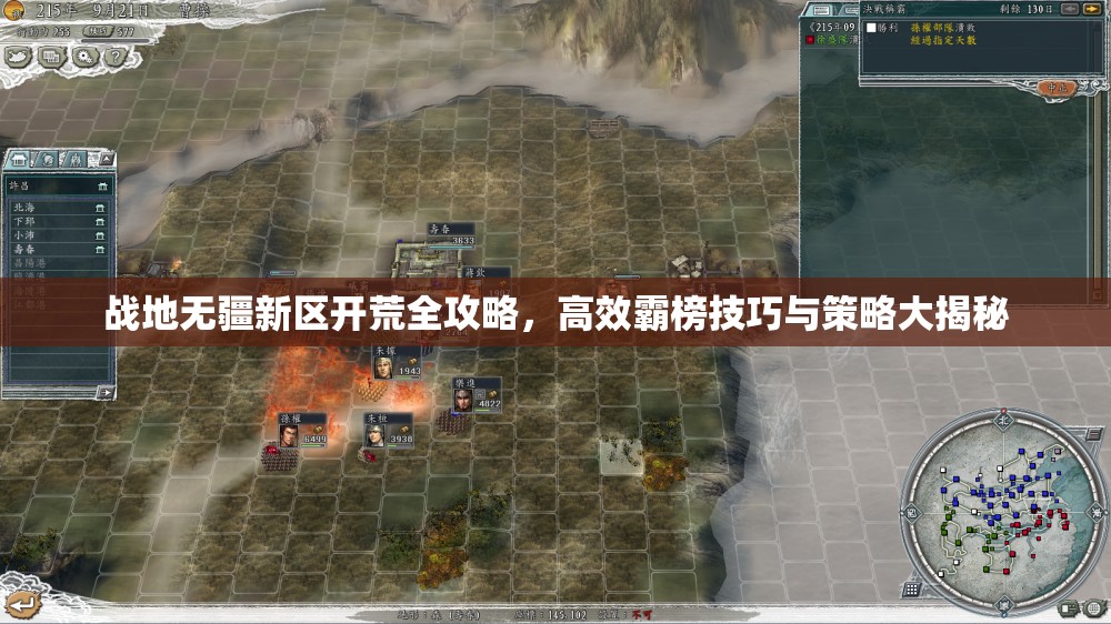 战地无疆新区开荒全攻略，高效霸榜技巧与策略大揭秘