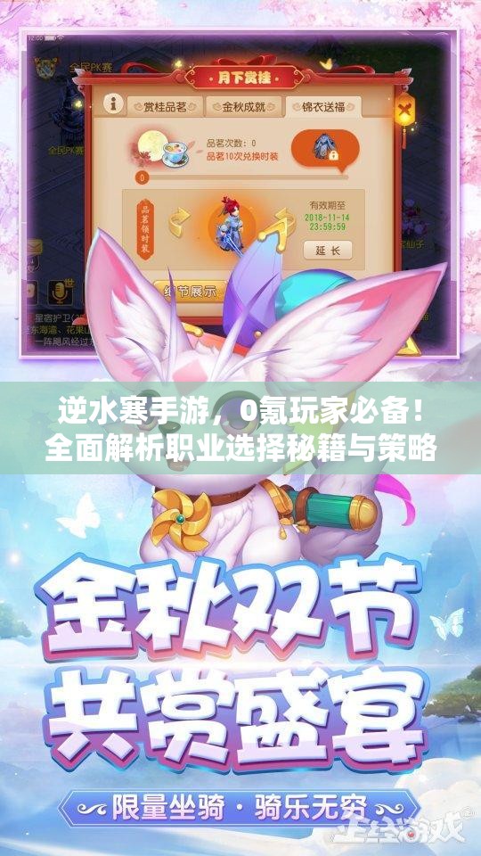 逆水寒手游，0氪玩家必备！全面解析职业选择秘籍与策略