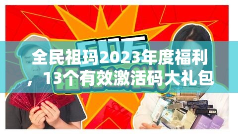 全民祖玛2023年度福利，13个有效激活码大礼包倾情大放送，速来领取！