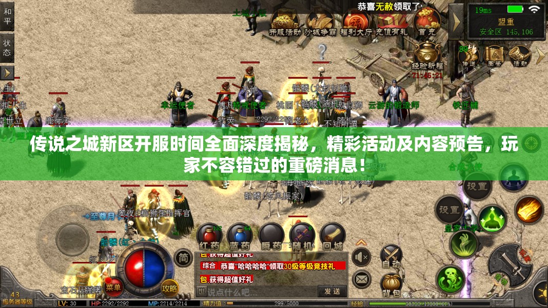 传说之城新区开服时间全面深度揭秘，精彩活动及内容预告，玩家不容错过的重磅消息！