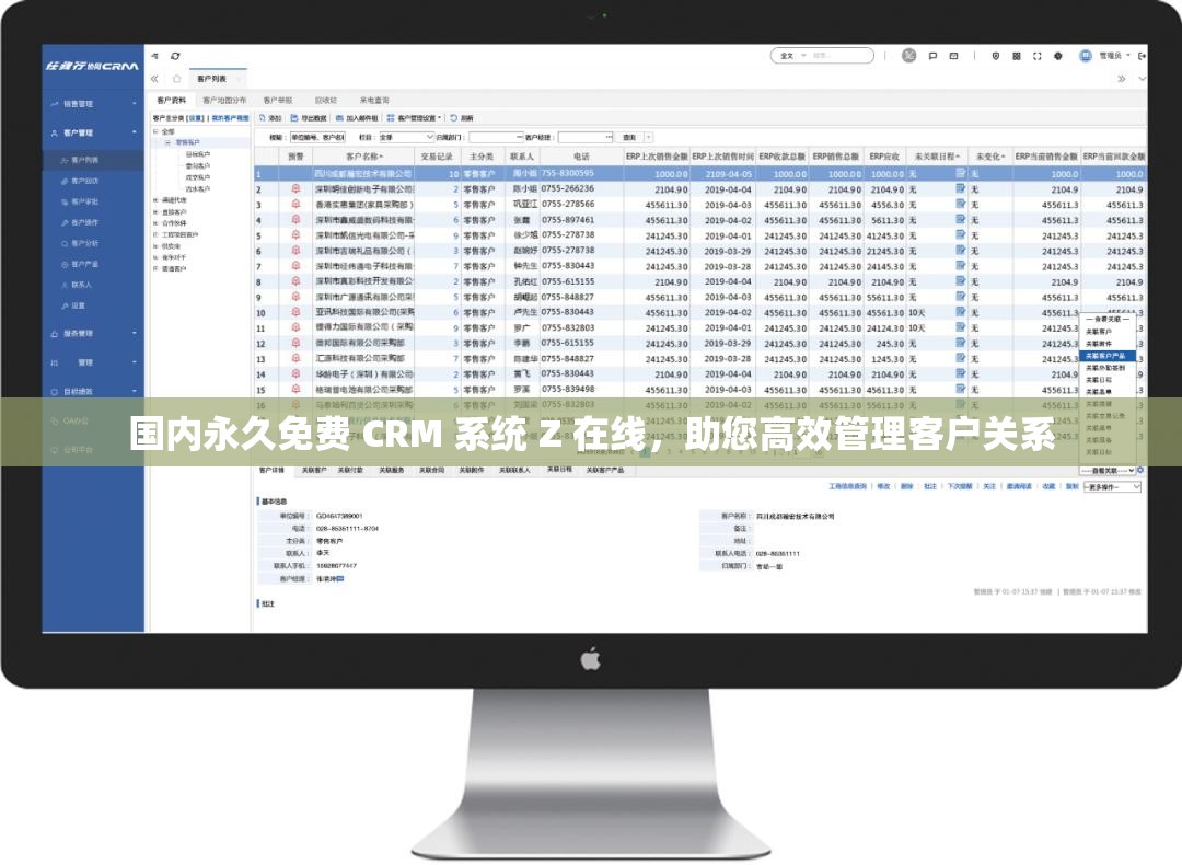 国内永久免费 CRM 系统 Z 在线，助您高效管理客户关系