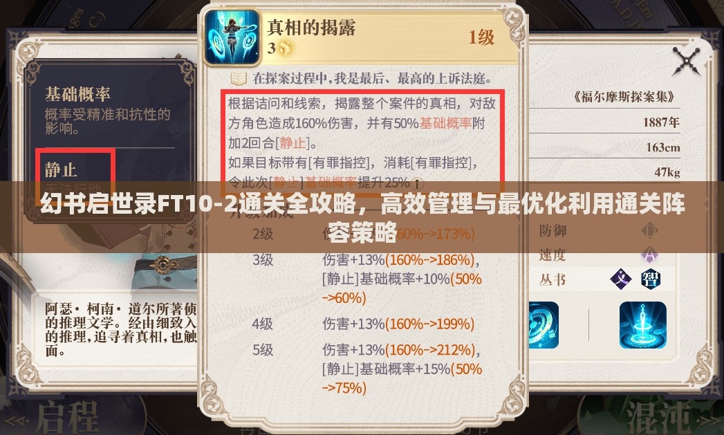 幻书启世录FT10-2通关全攻略，高效管理与最优化利用通关阵容策略