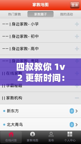 四叔教你 1v2 更新时间：每周六晚 8 点