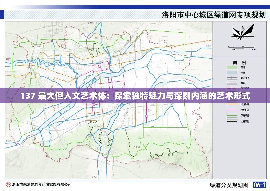 137 最大但人文艺术体：探索独特魅力与深刻内涵的艺术形式