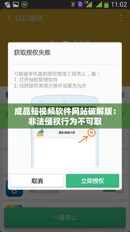 成品短视频软件网站破解版：非法侵权行为不可取