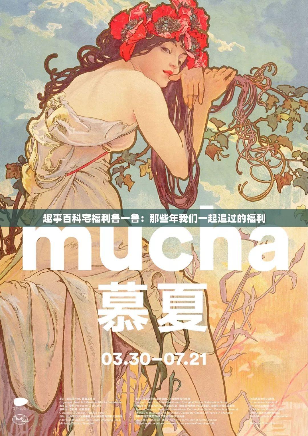 趣事百科宅福利鲁一鲁：那些年我们一起追过的福利