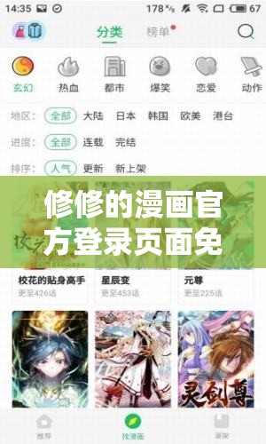 修修的漫画官方登录页面免费观看：海量漫画等你来看