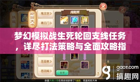 梦幻模拟战生死轮回支线任务，详尽打法策略与全面攻略指南