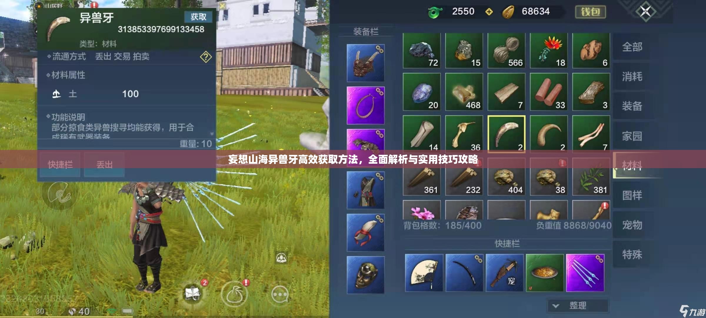 妄想山海异兽牙高效获取方法，全面解析与实用技巧攻略