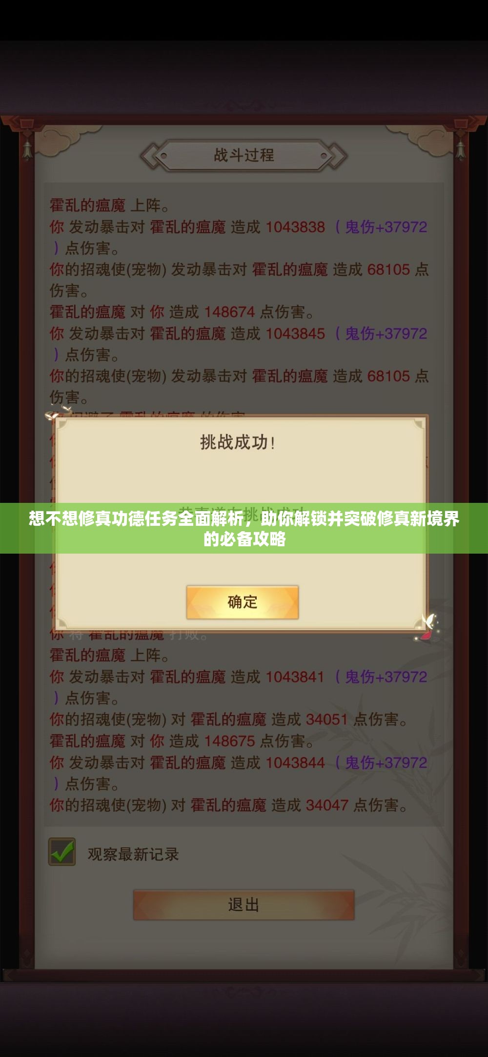 想不想修真功德任务全面解析，助你解锁并突破修真新境界的必备攻略