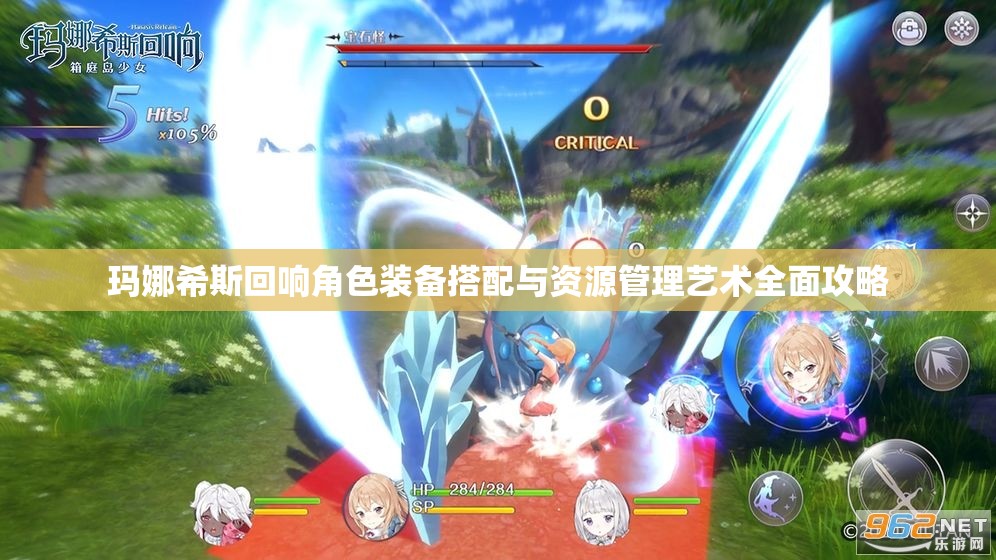 玛娜希斯回响角色装备搭配与资源管理艺术全面攻略