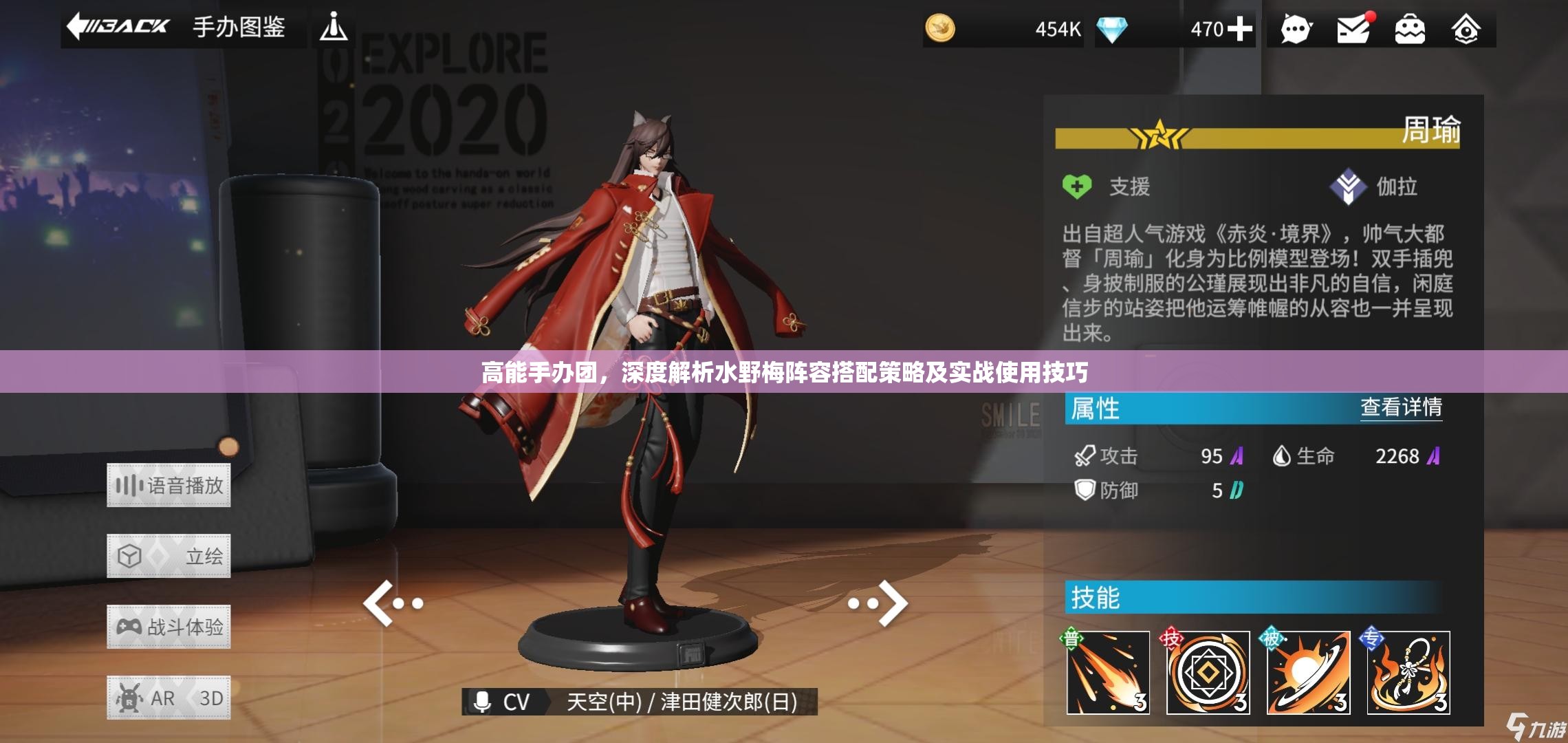 高能手办团，深度解析水野梅阵容搭配策略及实战使用技巧