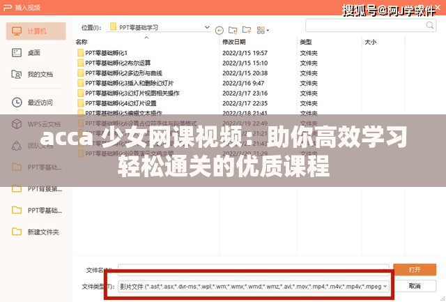 acca 少女网课视频：助你高效学习轻松通关的优质课程