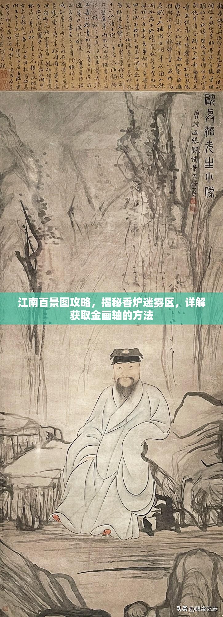 江南百景图攻略，揭秘香炉迷雾区，详解获取金画轴的方法