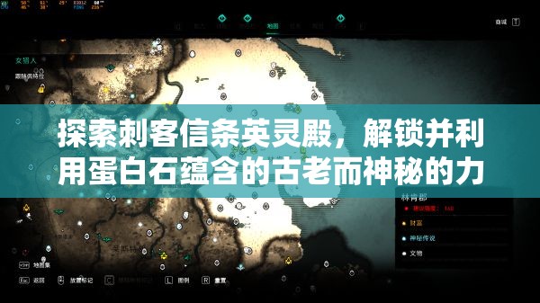 探索刺客信条英灵殿，解锁并利用蛋白石蕴含的古老而神秘的力量
