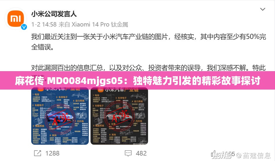 麻花传 MD0084mjgs05：独特魅力引发的精彩故事探讨