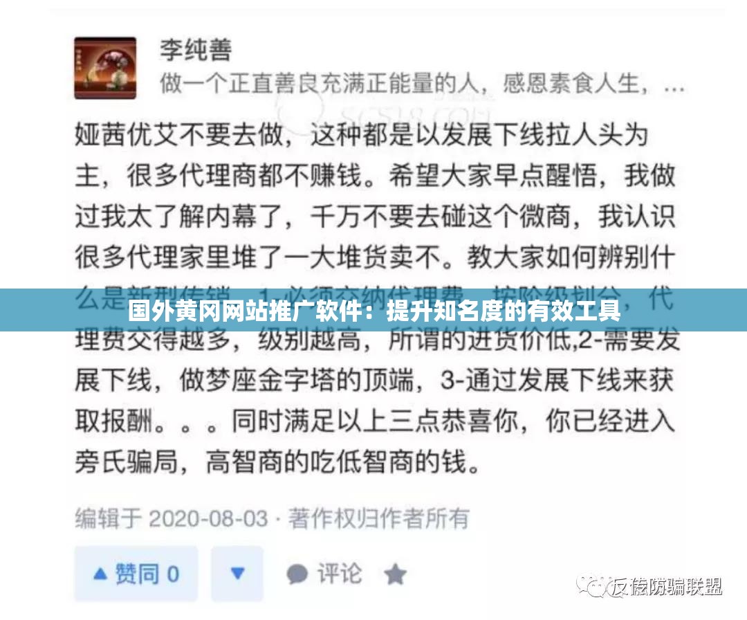 国外黄冈网站推广软件：提升知名度的有效工具