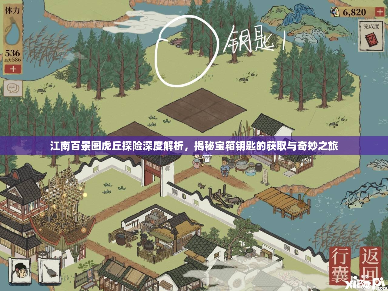 江南百景图虎丘探险深度解析，揭秘宝箱钥匙的获取与奇妙之旅
