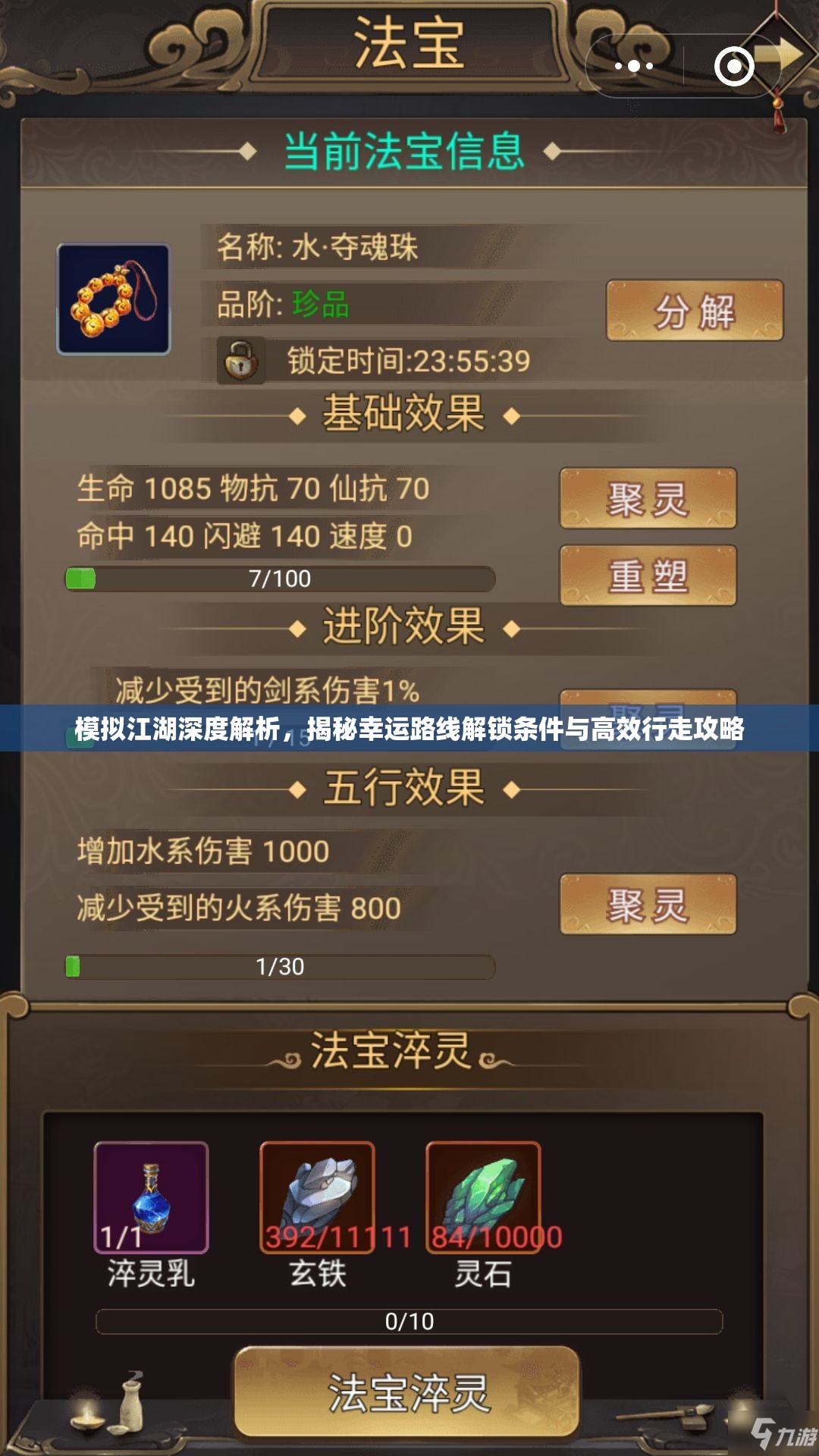 模拟江湖深度解析，揭秘幸运路线解锁条件与高效行走攻略