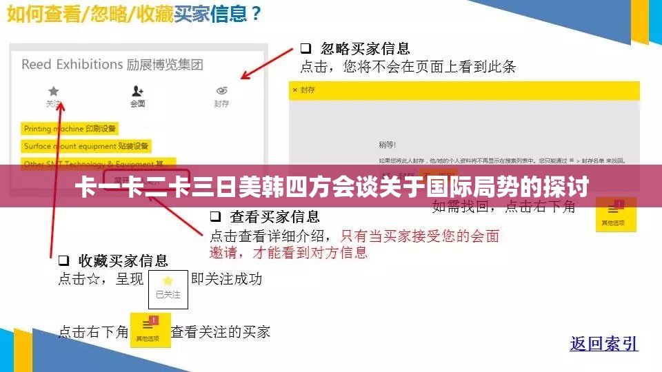 卡一卡二卡三日美韩四方会谈关于国际局势的探讨