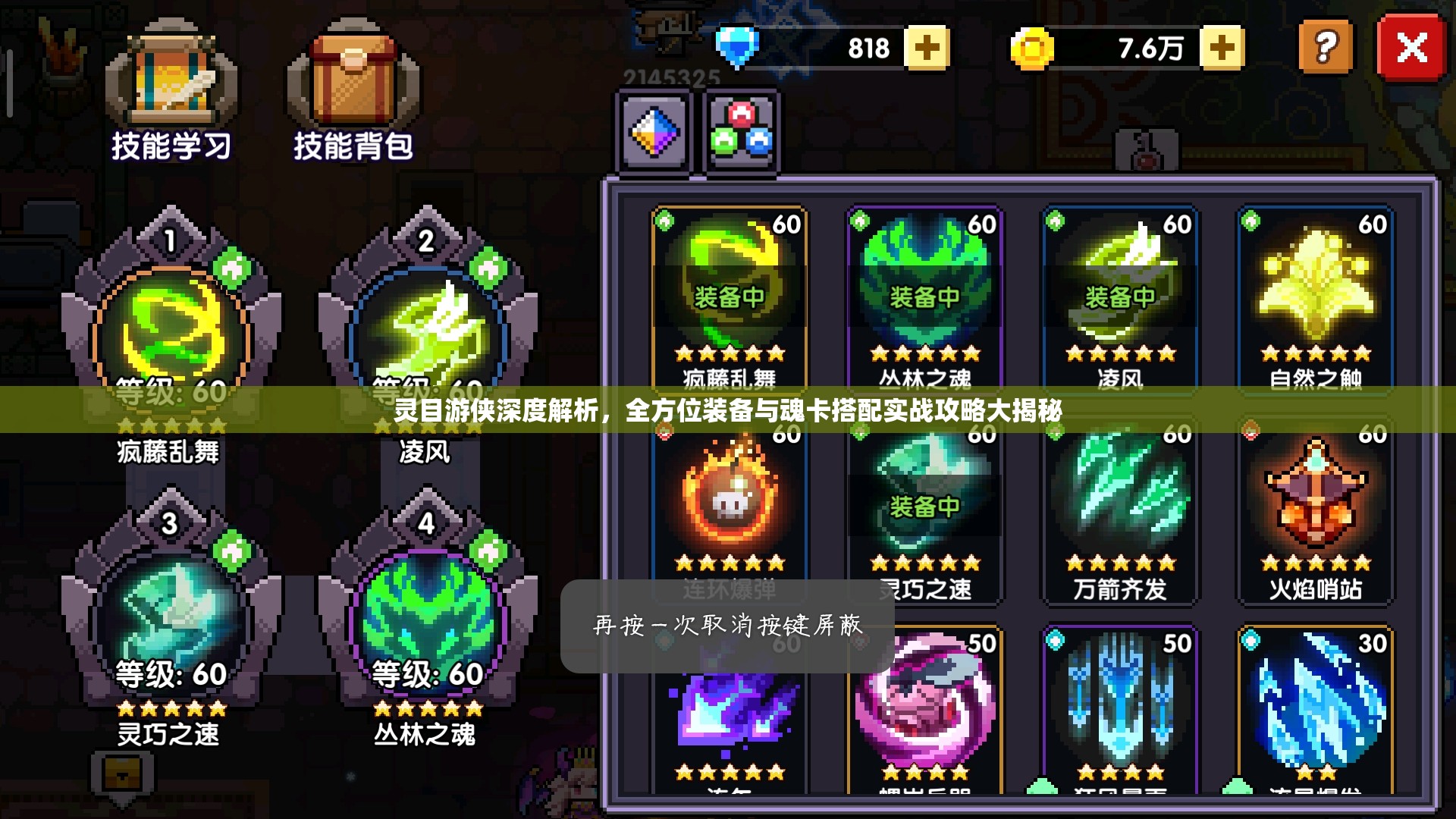 灵目游侠深度解析，全方位装备与魂卡搭配实战攻略大揭秘