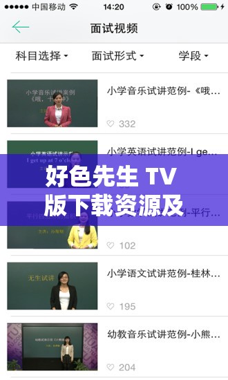 好色先生 TV 版下载资源及相关精彩内容介绍