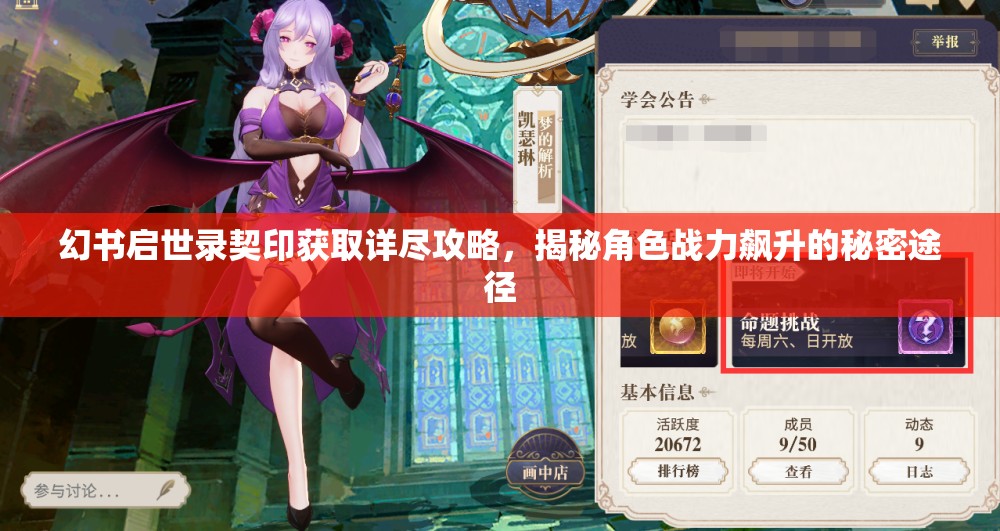 幻书启世录契印获取详尽攻略，揭秘角色战力飙升的秘密途径