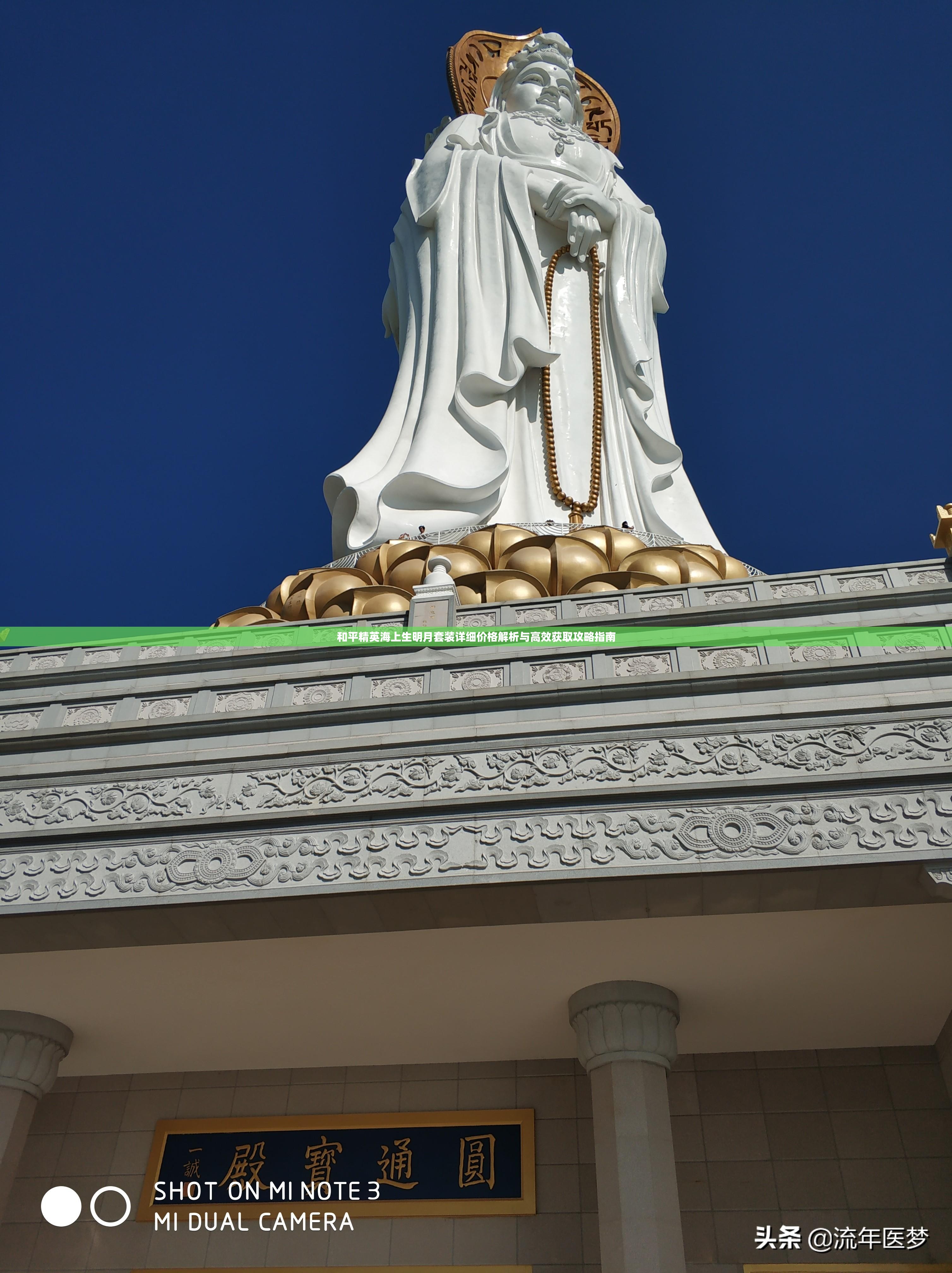 和平精英海上生明月套装详细价格解析与高效获取攻略指南