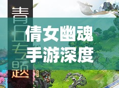 倩女幽魂手游深度解析，鲁班密经中的资源管理重要性及高效利用实战策略