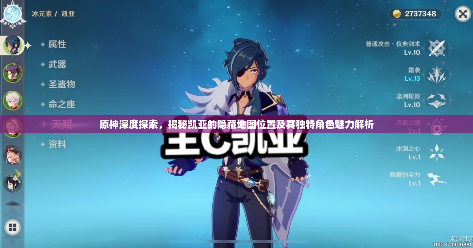 原神深度探索，揭秘凯亚的隐藏地图位置及其独特角色魅力解析