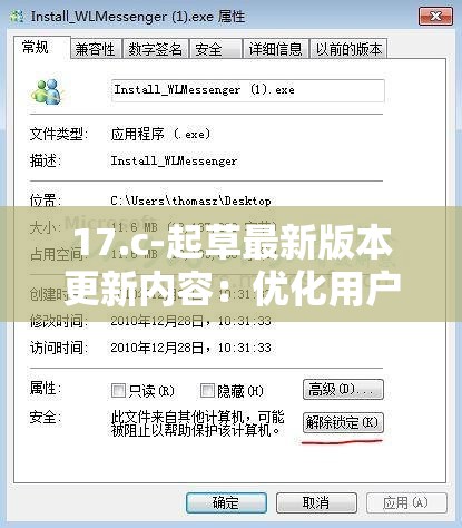 17.c-起草最新版本更新内容：优化用户体验，修复已知漏洞