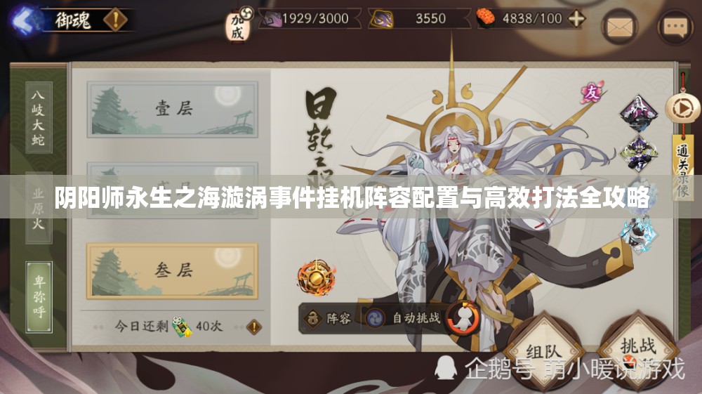 阴阳师永生之海漩涡事件挂机阵容配置与高效打法全攻略